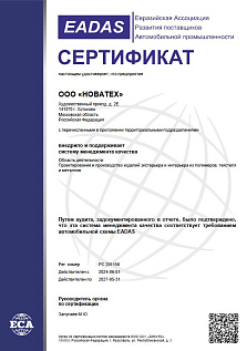 Сертификат ГОСТ 58139-2018 (EADAS)