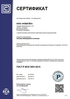 Сертификат ГОСТ Р 9001